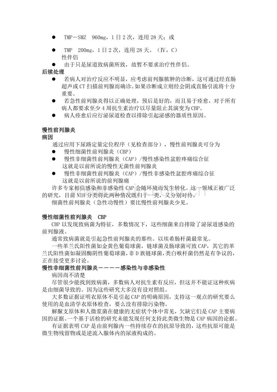 国家前列腺炎治疗指南.doc_第2页