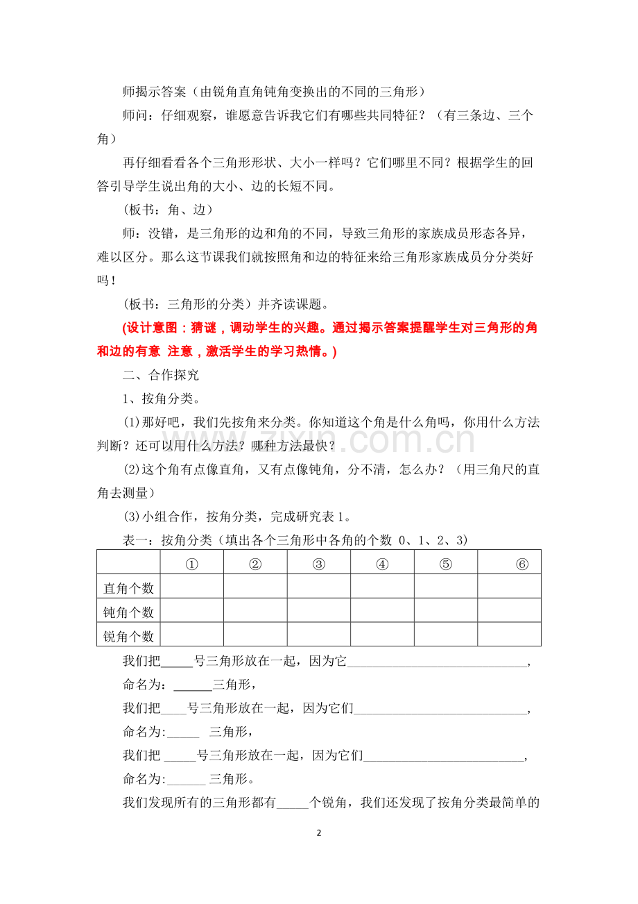 人教版四年级下册《三角形的分类》教学设计.docx_第2页