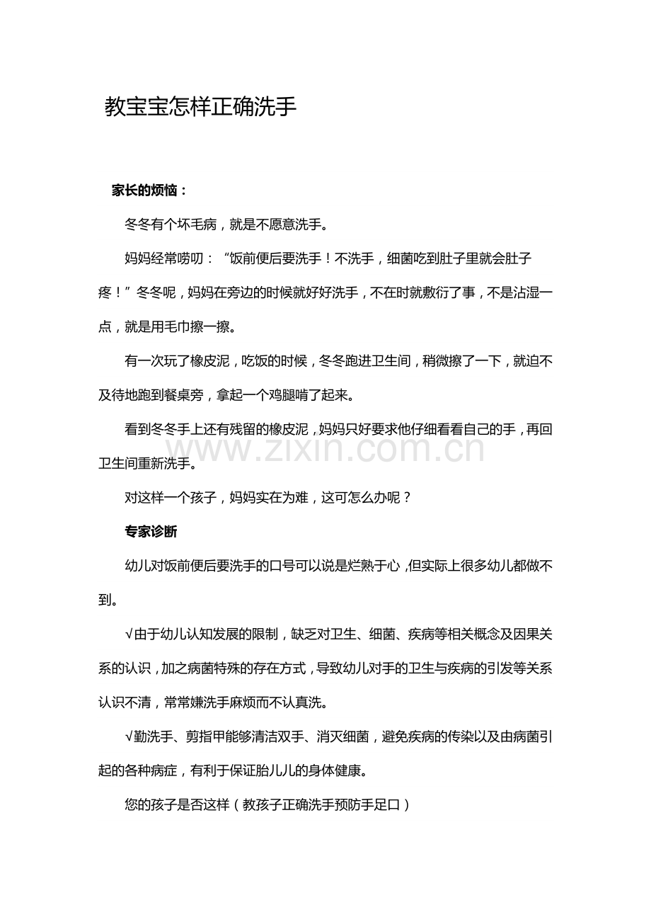 教宝宝怎样正确洗手.docx_第1页