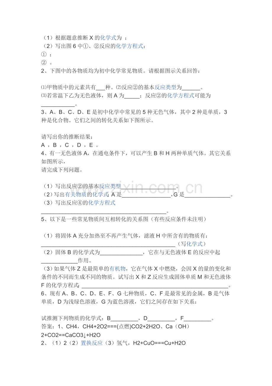 初三化学推断题解题技巧.doc_第2页