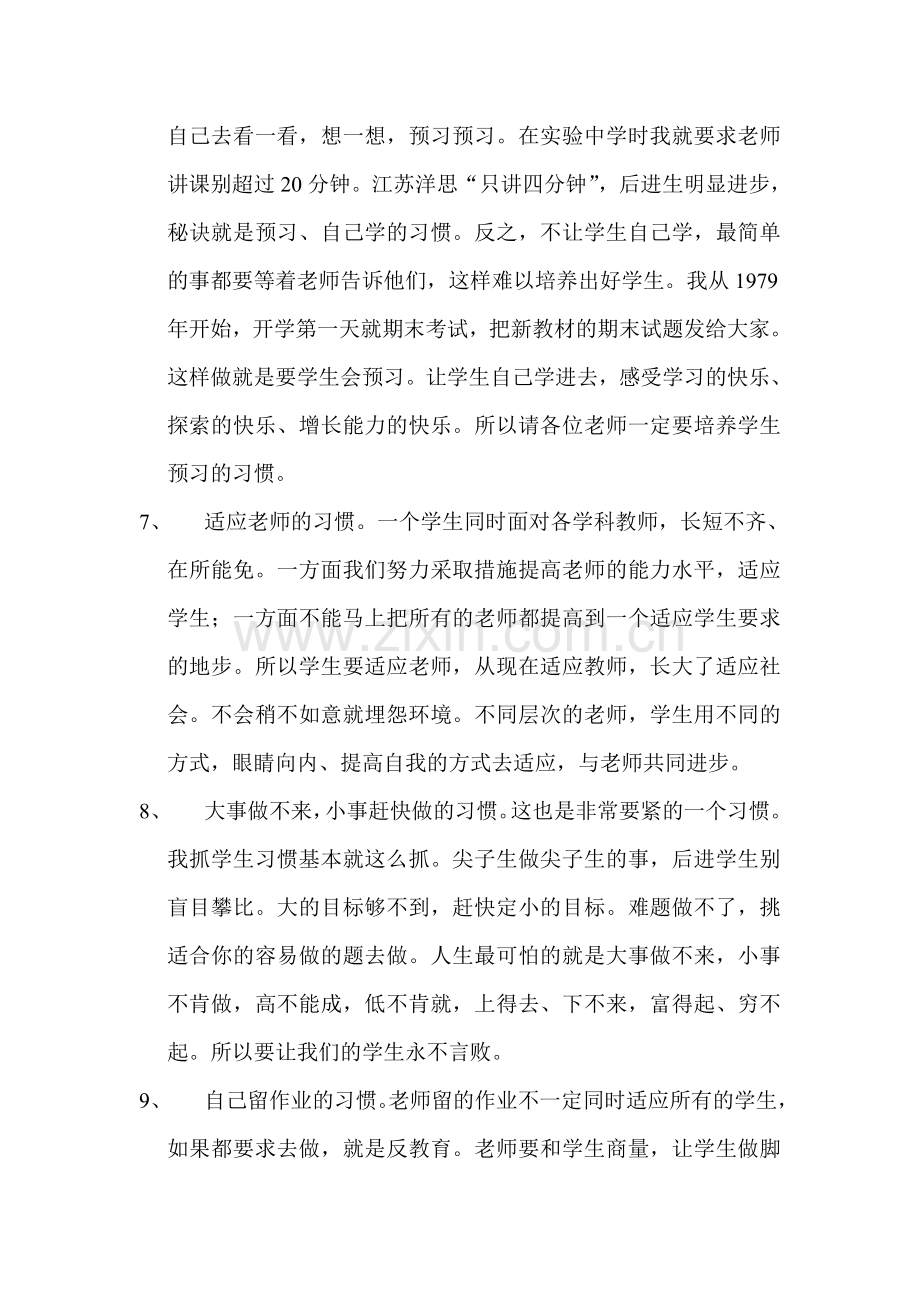 魏书生倡导学生养成十二个良好的学习习惯.doc_第2页