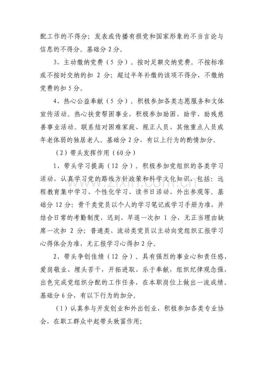 党员管理考核办法范文六篇.pdf_第2页