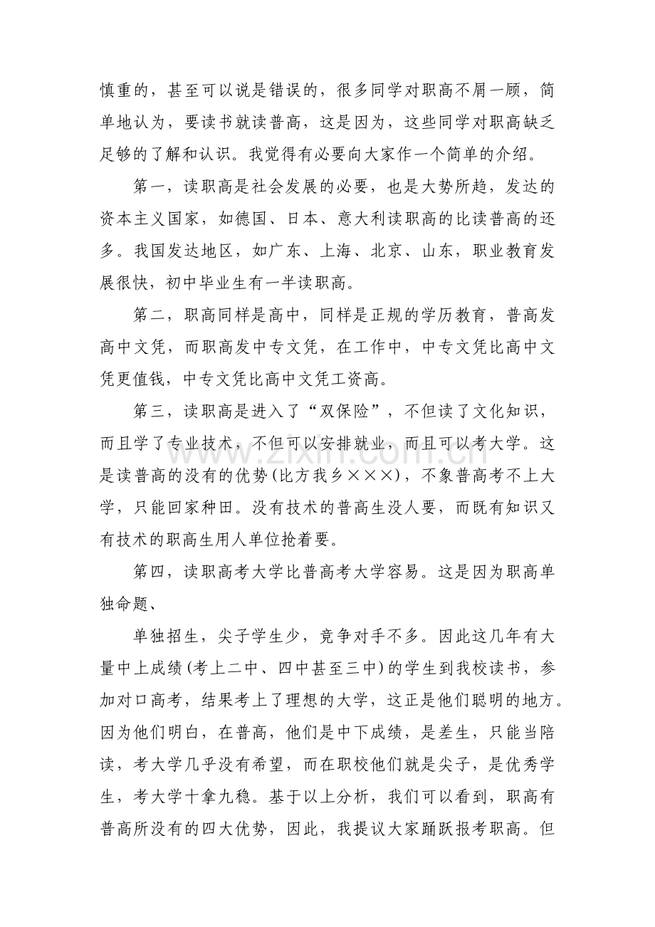 小学一年级招生宣传稿(通用4篇).pdf_第2页