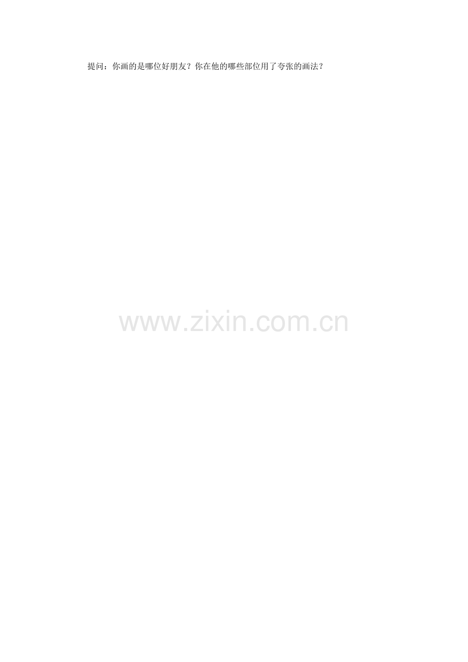 美术《大头儿子》.docx_第2页