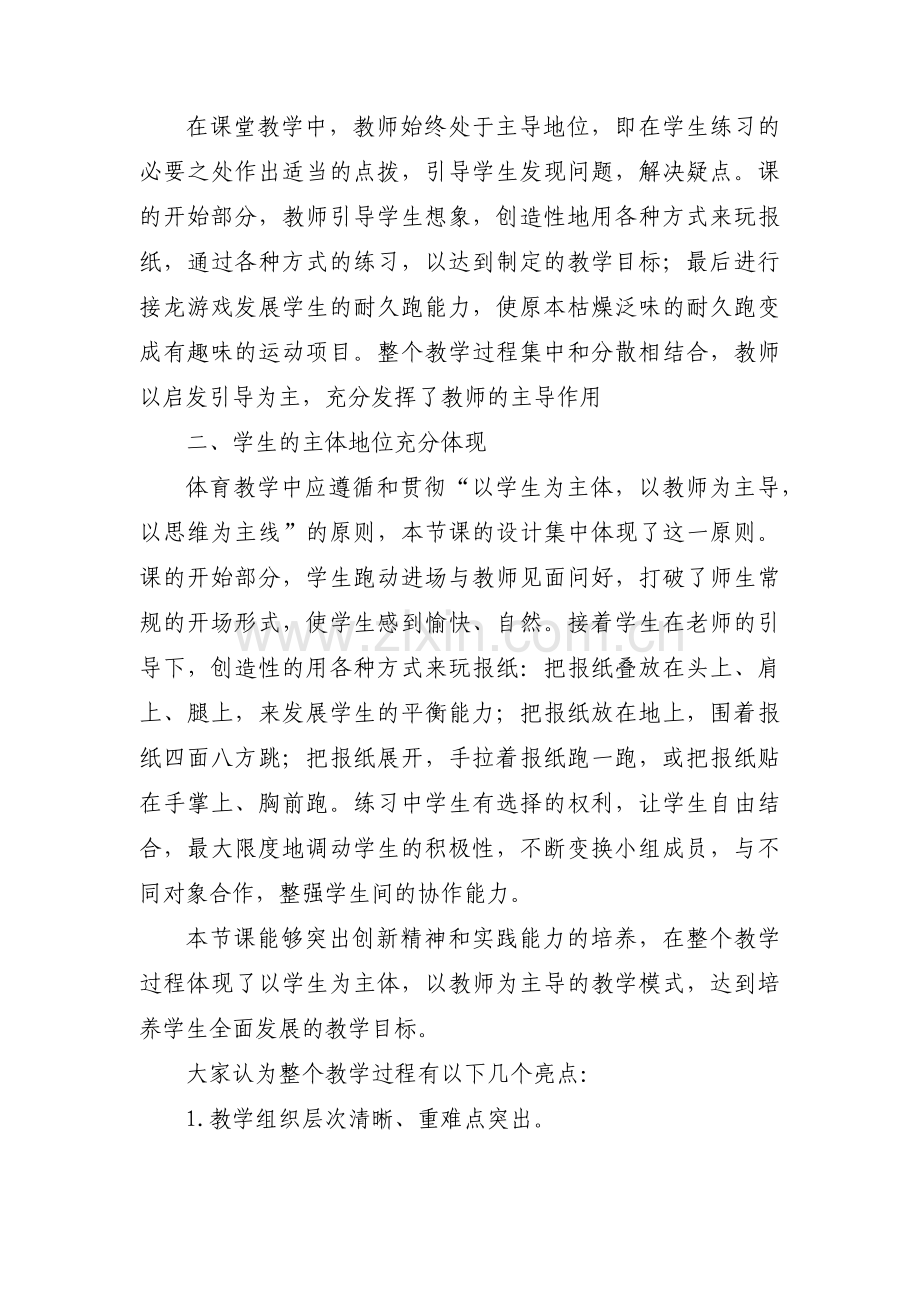 雷雨评课优缺点及建议范文十一篇.pdf_第2页