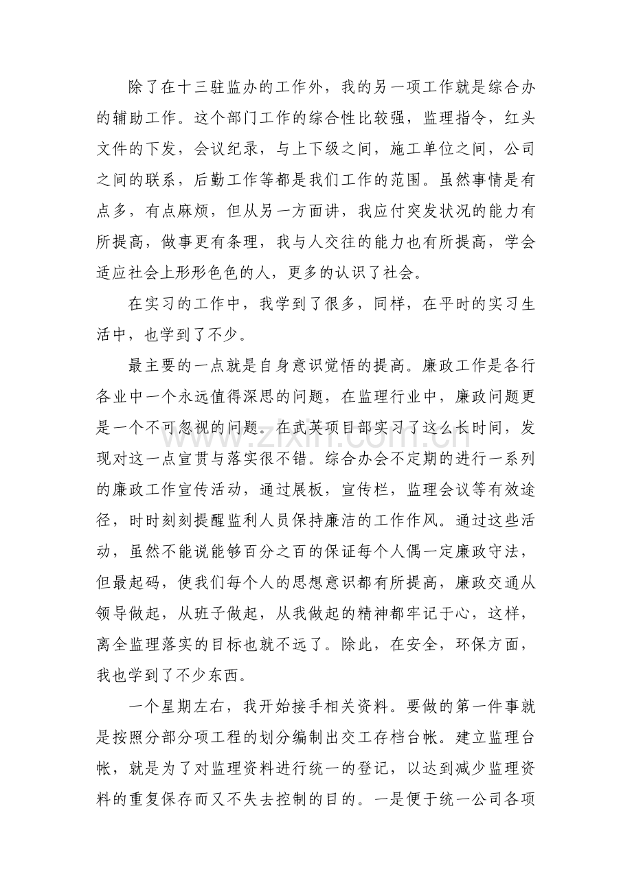 资料员顶岗周记【3篇】.pdf_第2页