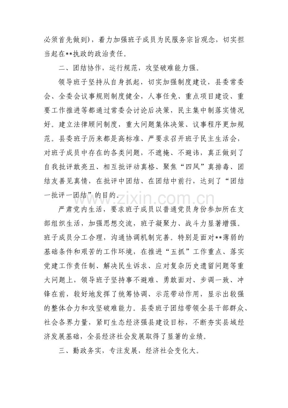 领导班子运行情况和存在的主要问题范文(通用5篇).pdf_第2页