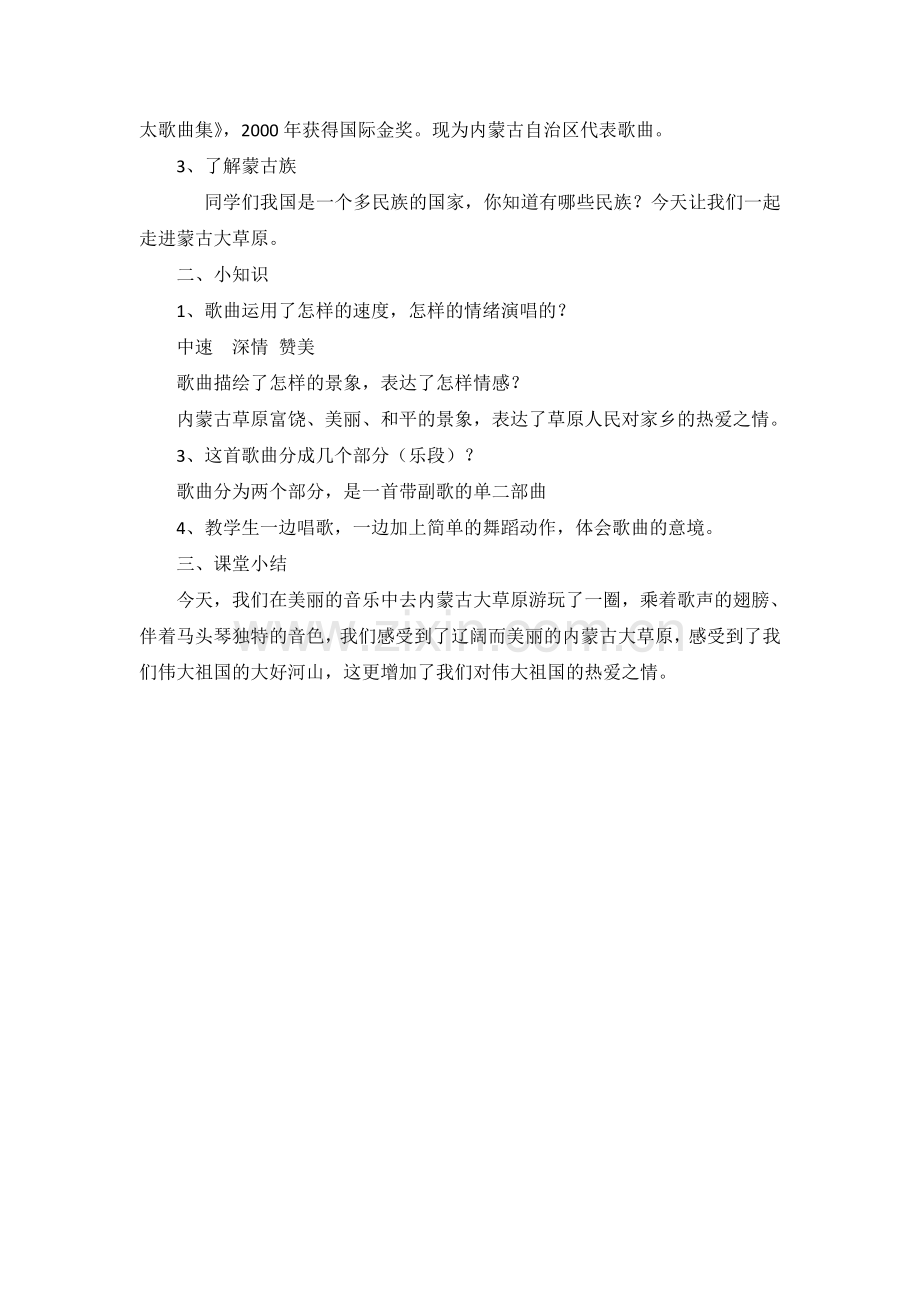 《美丽的草原我的家》教案.doc_第2页