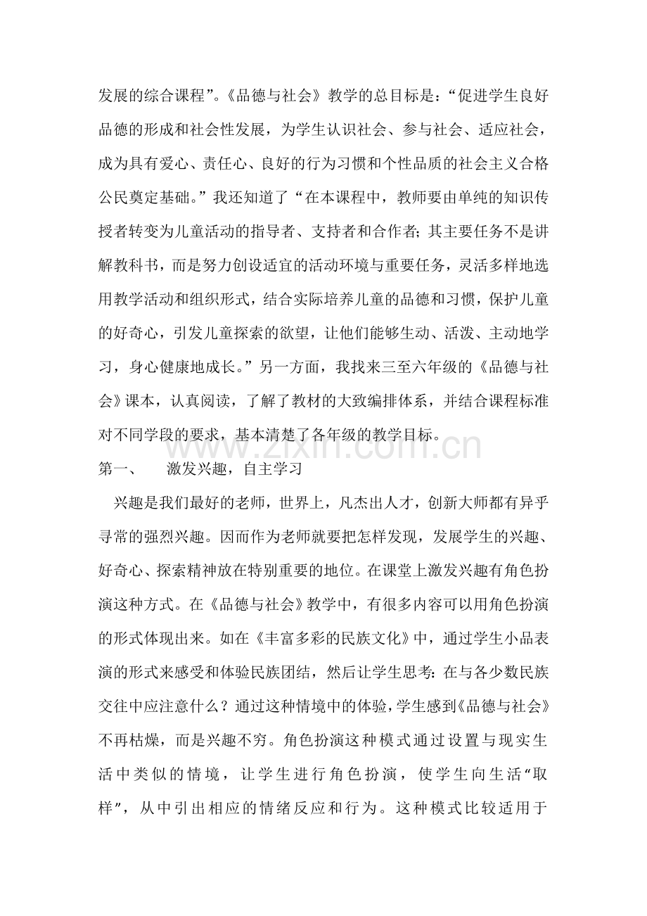 教学相长提高《品德与社会》课堂教学实效.doc_第2页