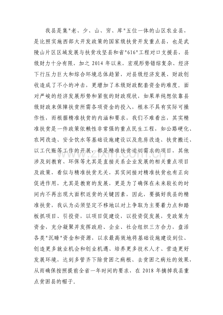 脱贫攻坚精准扶贫电视片脚本-_聪明文档网3篇.pdf_第2页