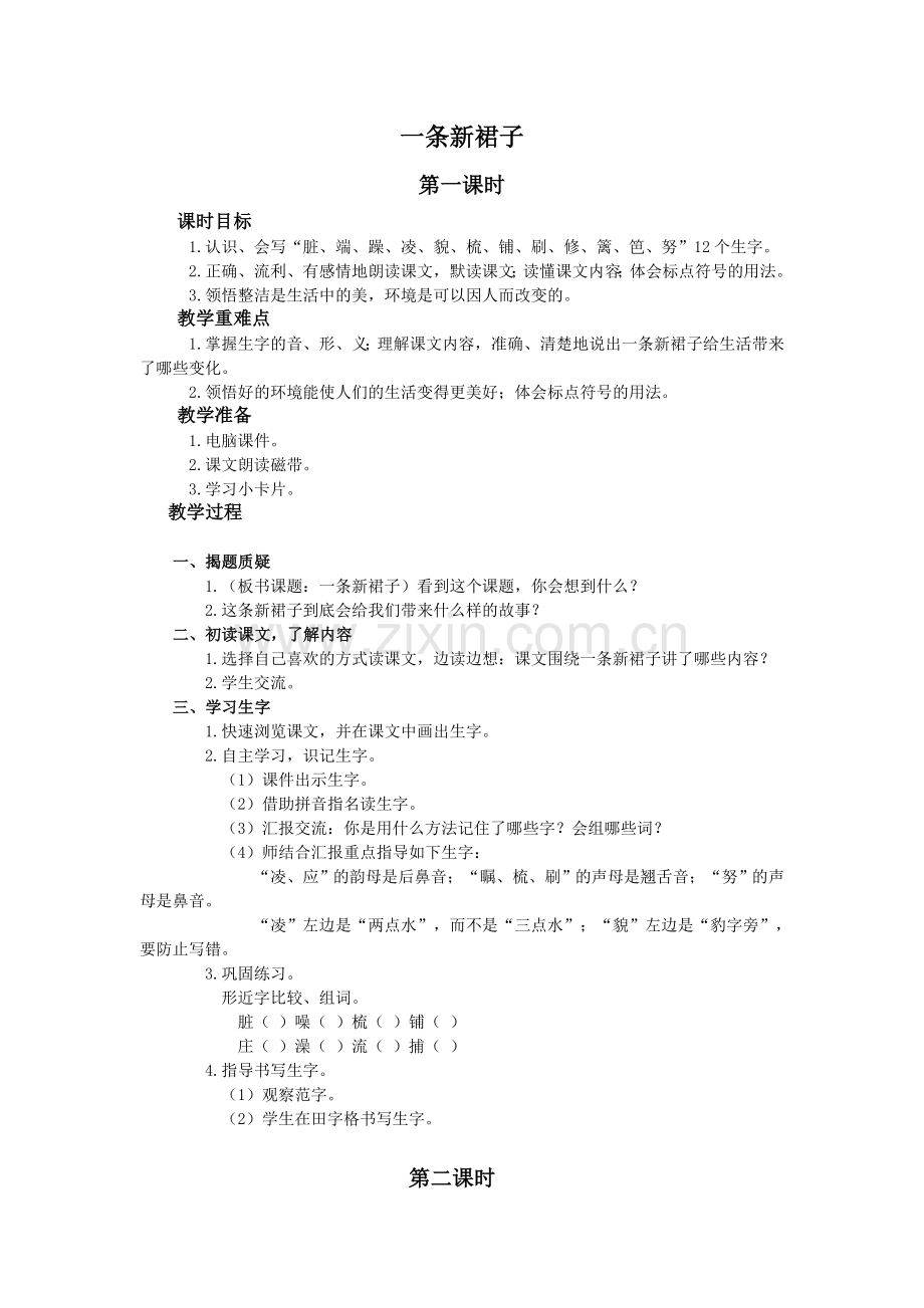 教案一条新裙子.doc_第1页