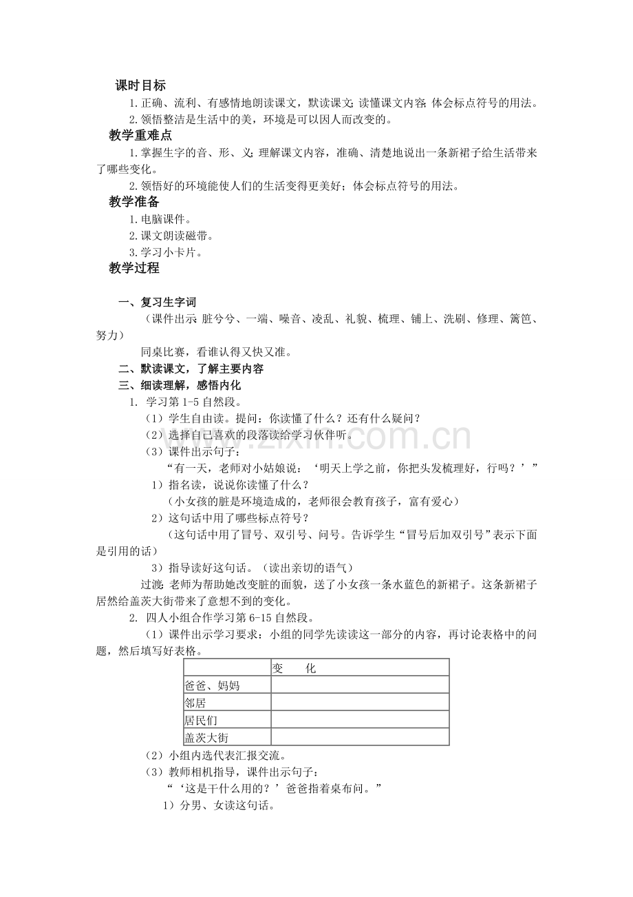 教案一条新裙子.doc_第2页