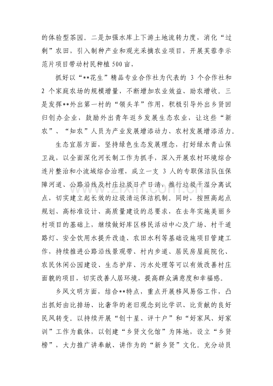 村“乡村振兴”示范村建设简介范文(通用5篇).pdf_第2页