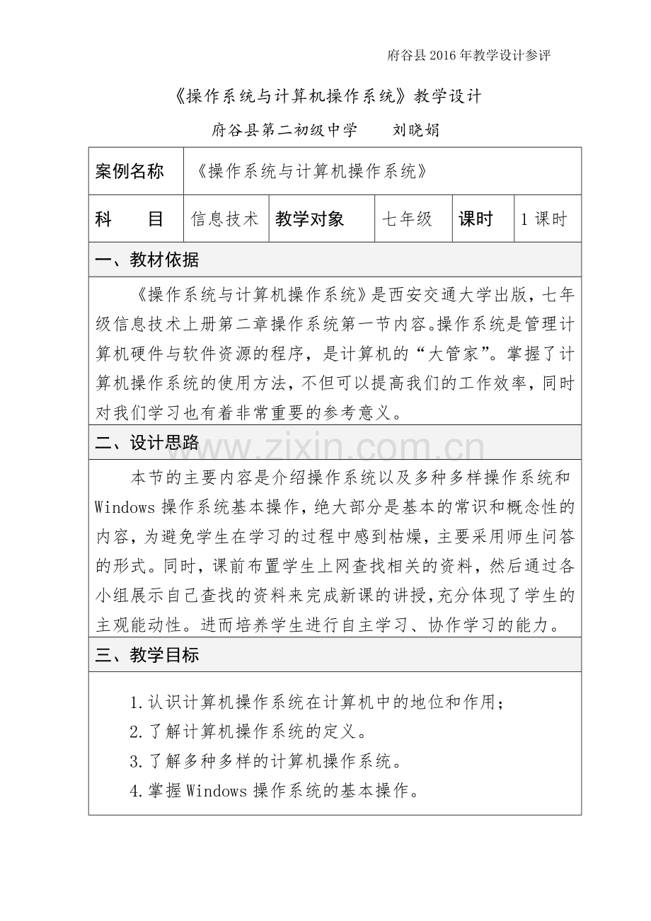 《操作系统与计算机操作系统》+刘晓娟.doc_第1页