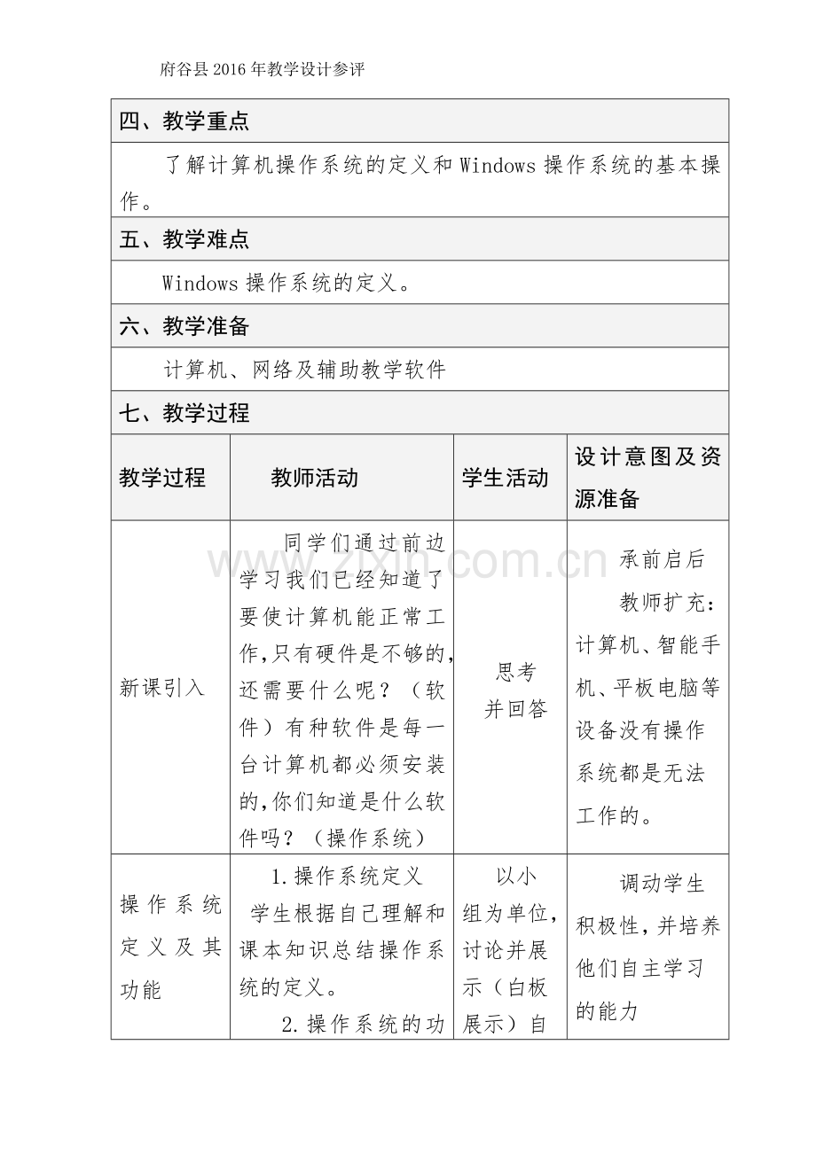 《操作系统与计算机操作系统》+刘晓娟.doc_第2页