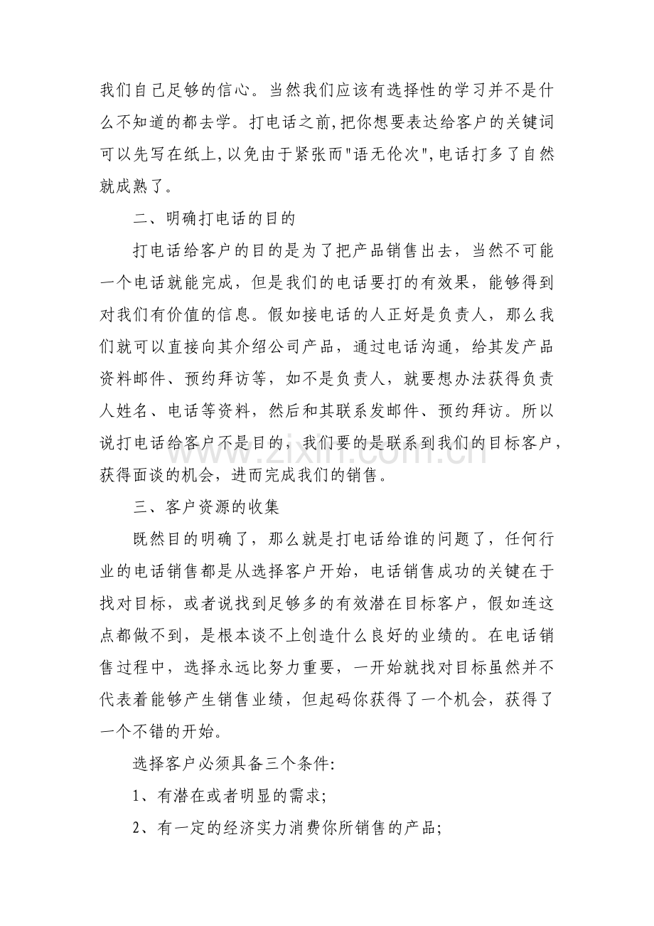 电话销售话术范文(6篇).pdf_第2页