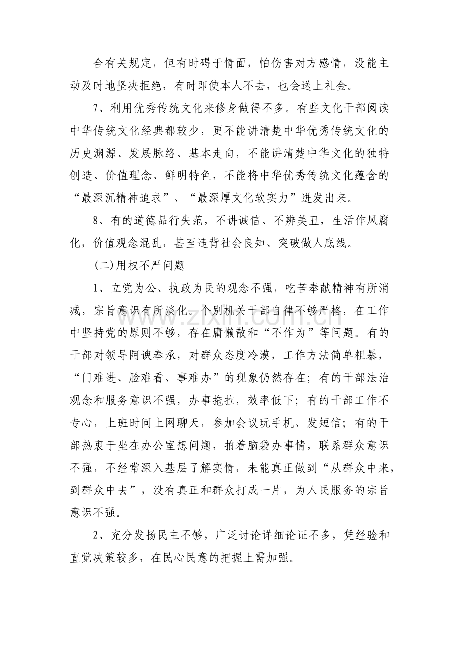 政治站位方面存在不足范文(9篇).pdf_第2页