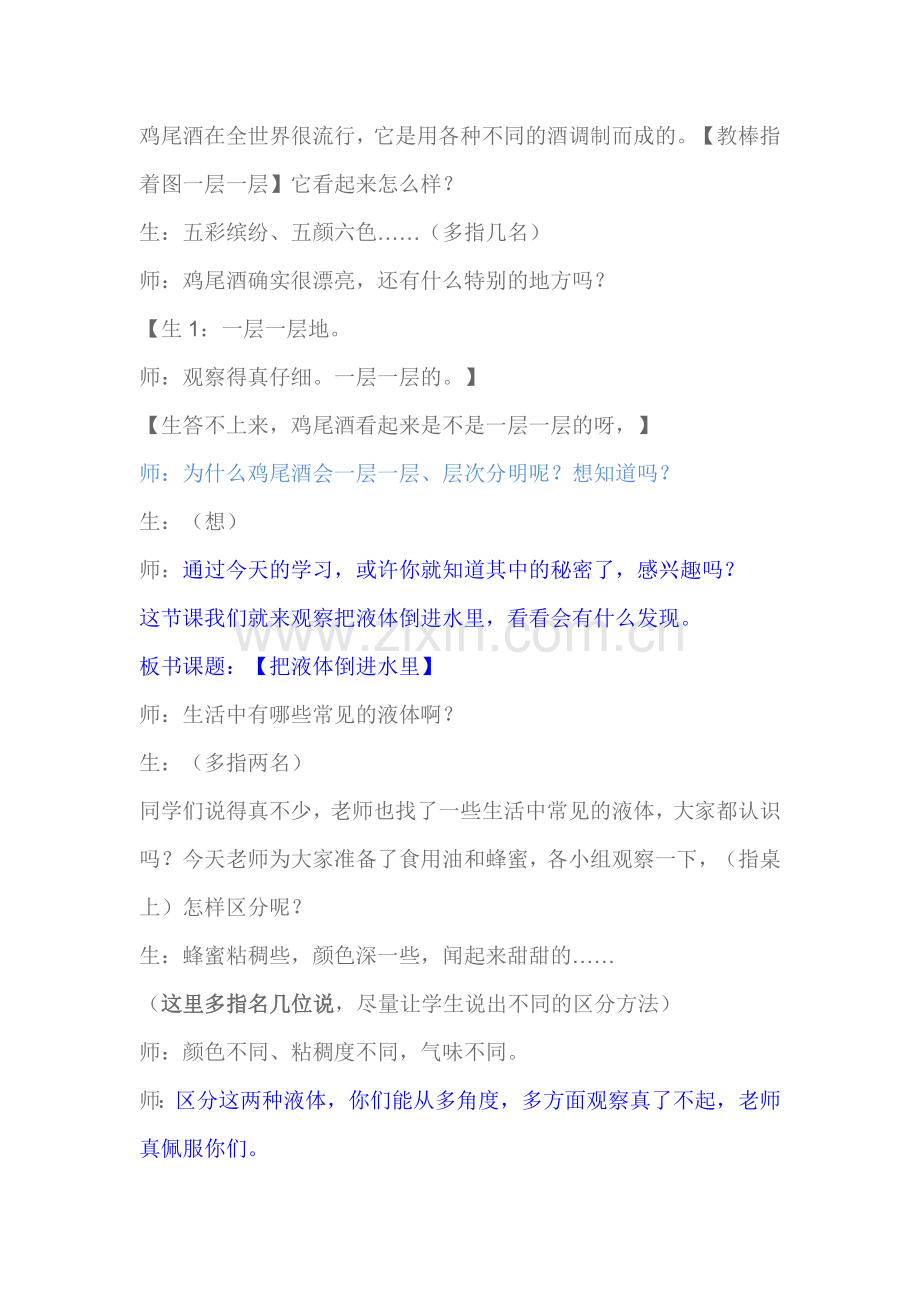 把液体倒进水里（正式）.doc_第2页
