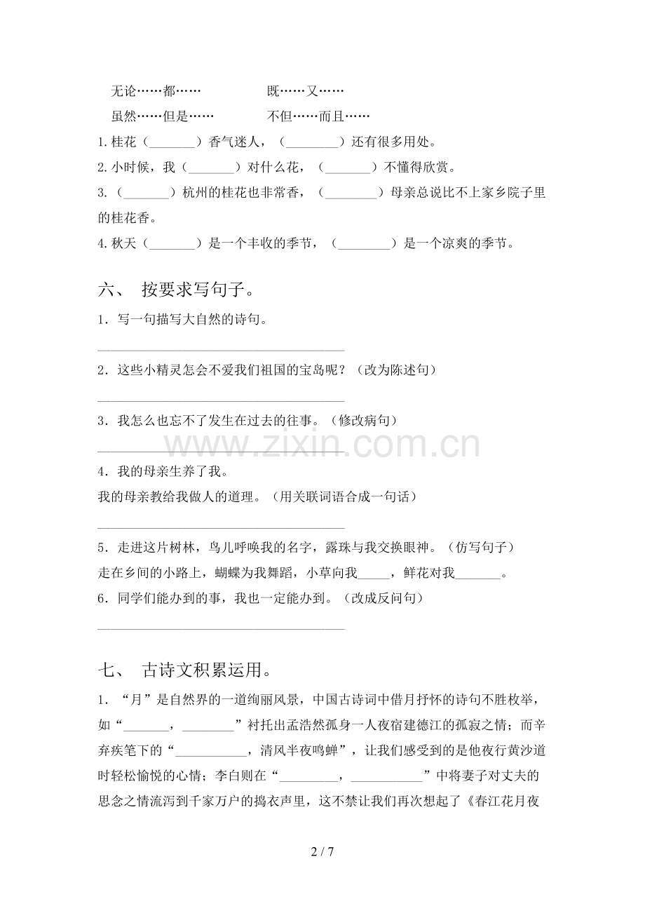 人教版六年级上册语文《期末》试卷.doc_第2页