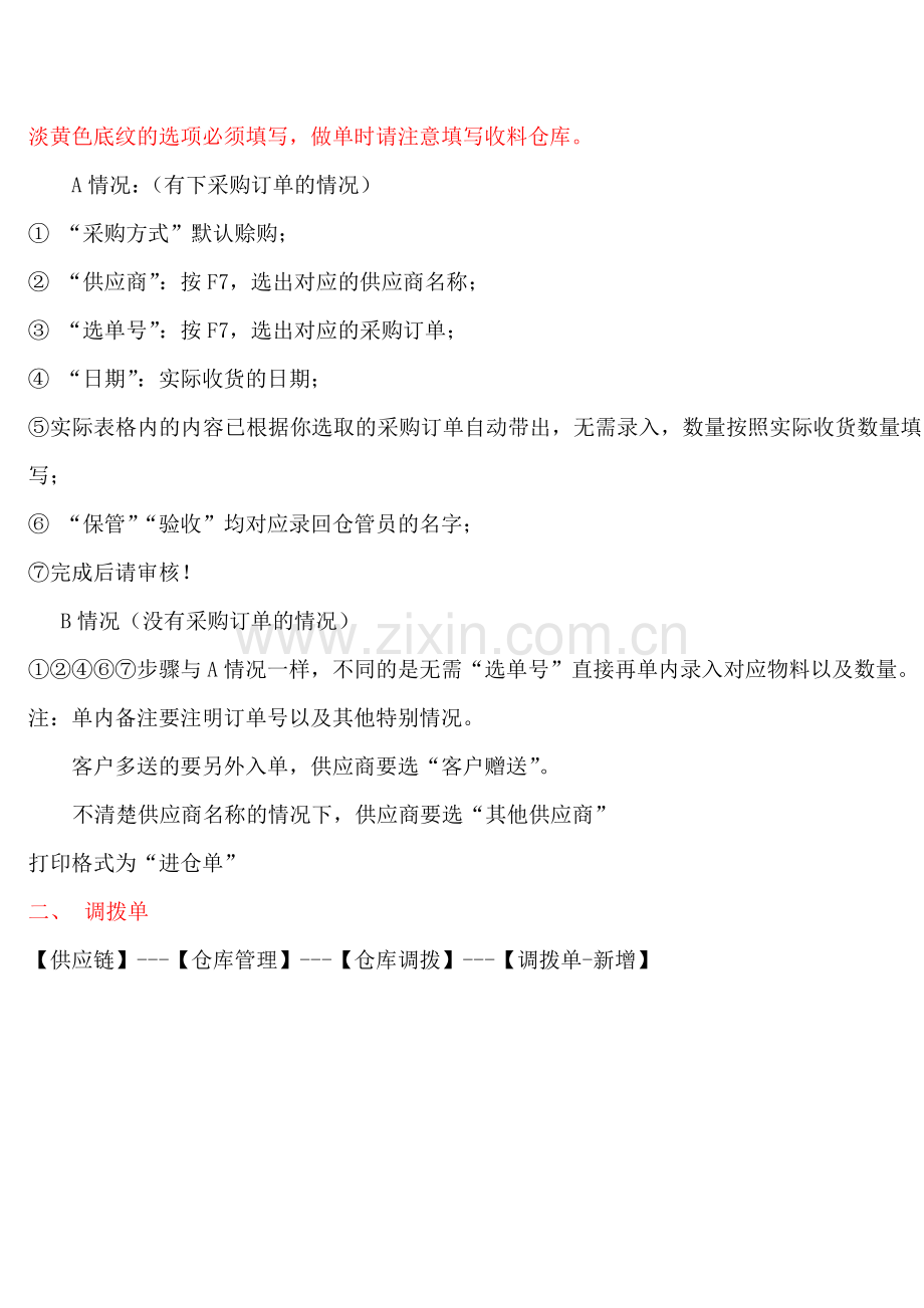 仓库入单流程(金蝶).doc_第2页