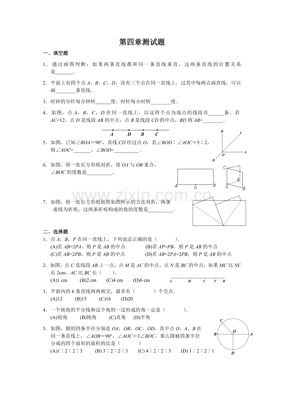 第四章单元测试题.doc_第1页