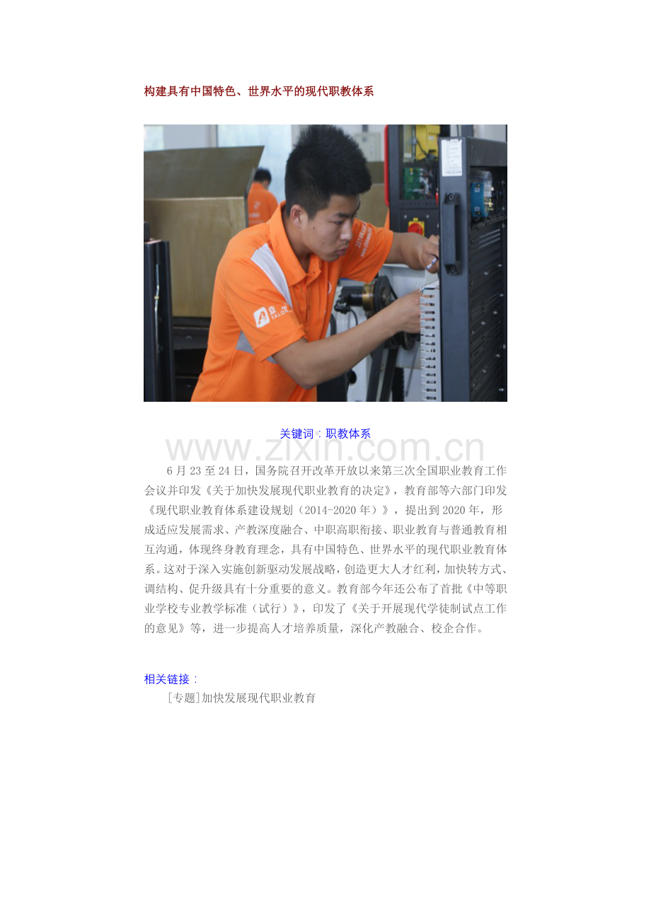 构建具有中国特色.doc_第1页