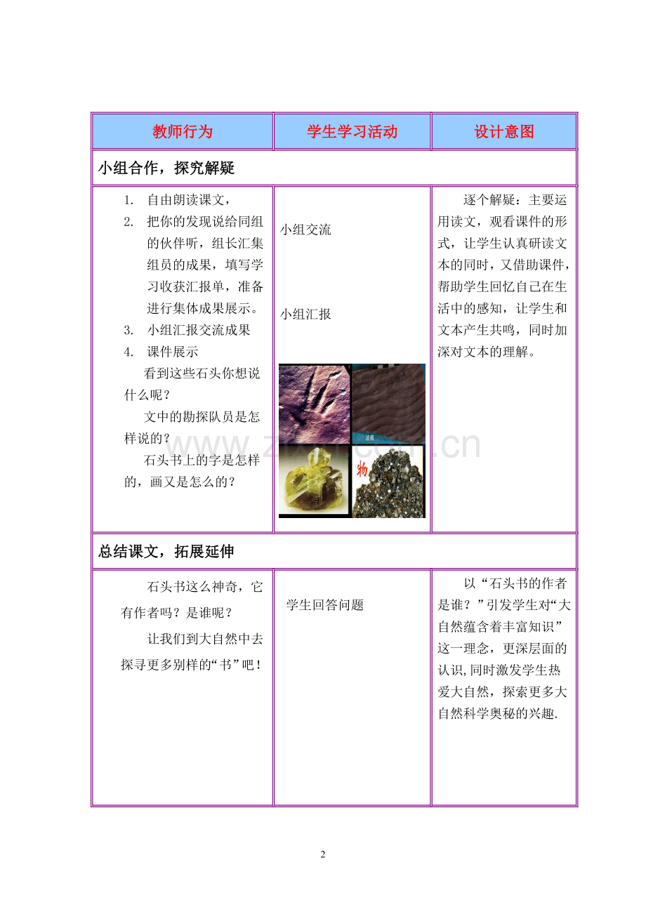 《石头书》.doc_第2页