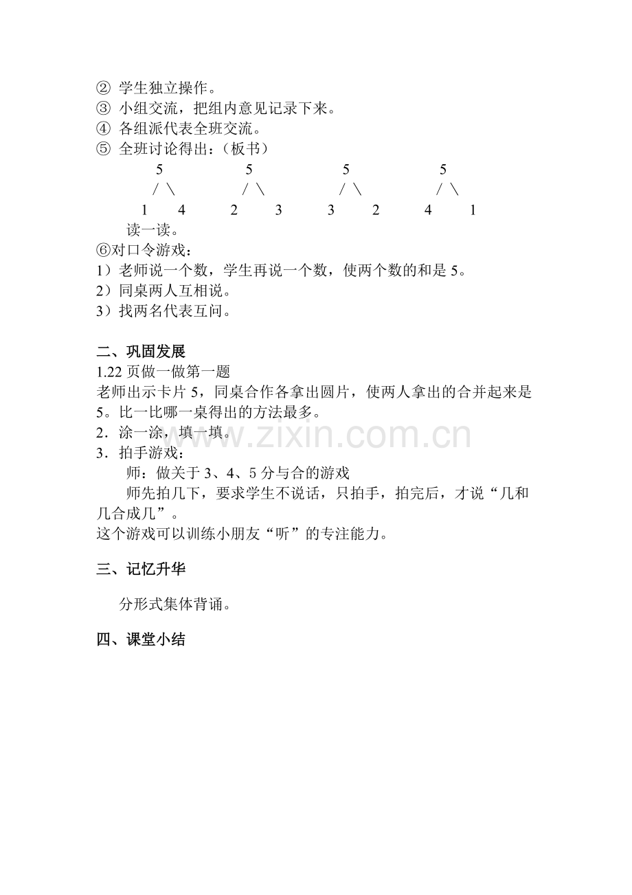 小学数学人教一年级《分与合》教学.doc_第2页