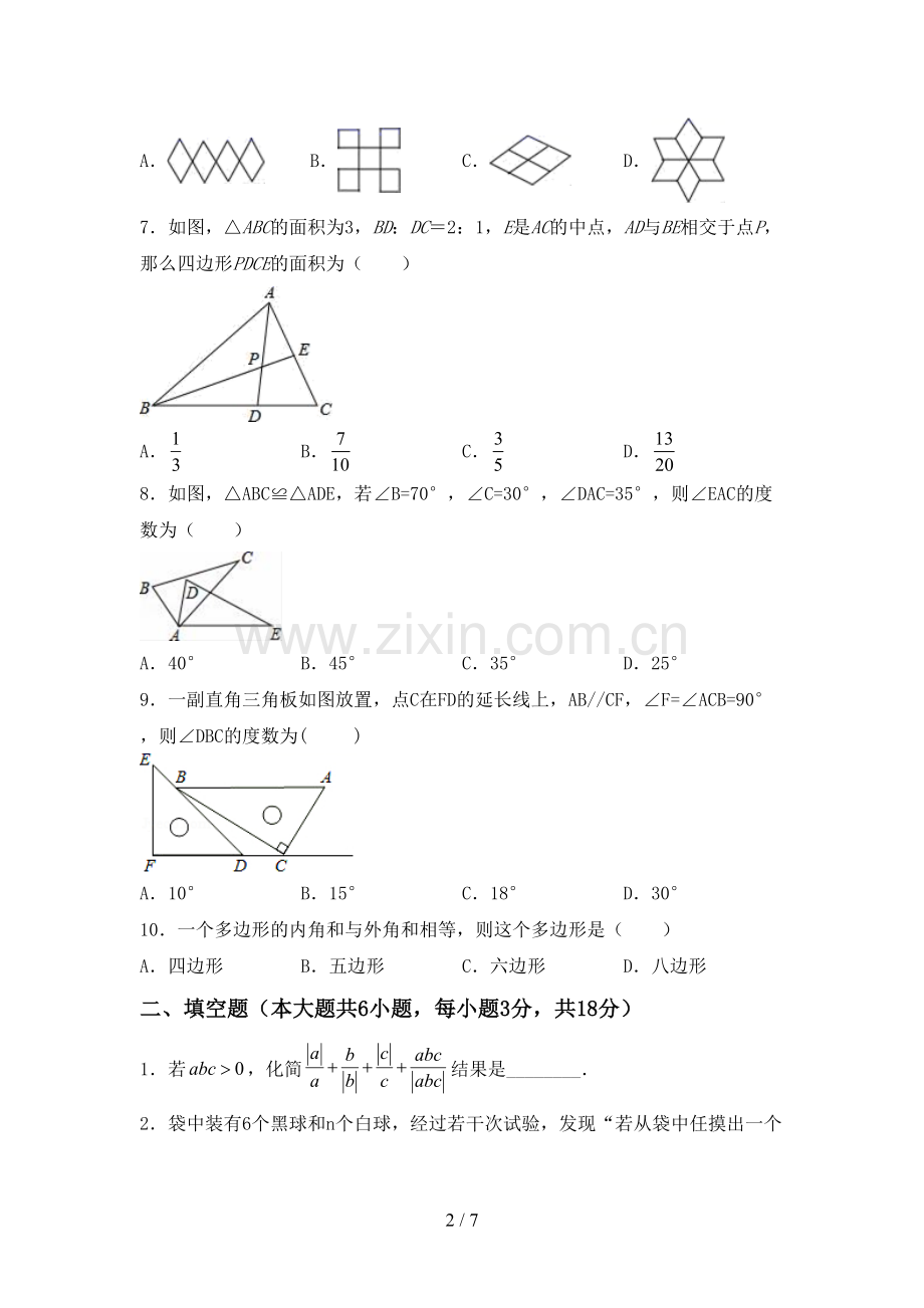 初中七年级数学上册期末考试卷及答案【完整版】.doc_第2页