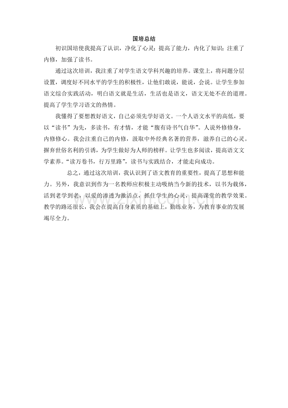 国培总结朱依雯.docx_第1页