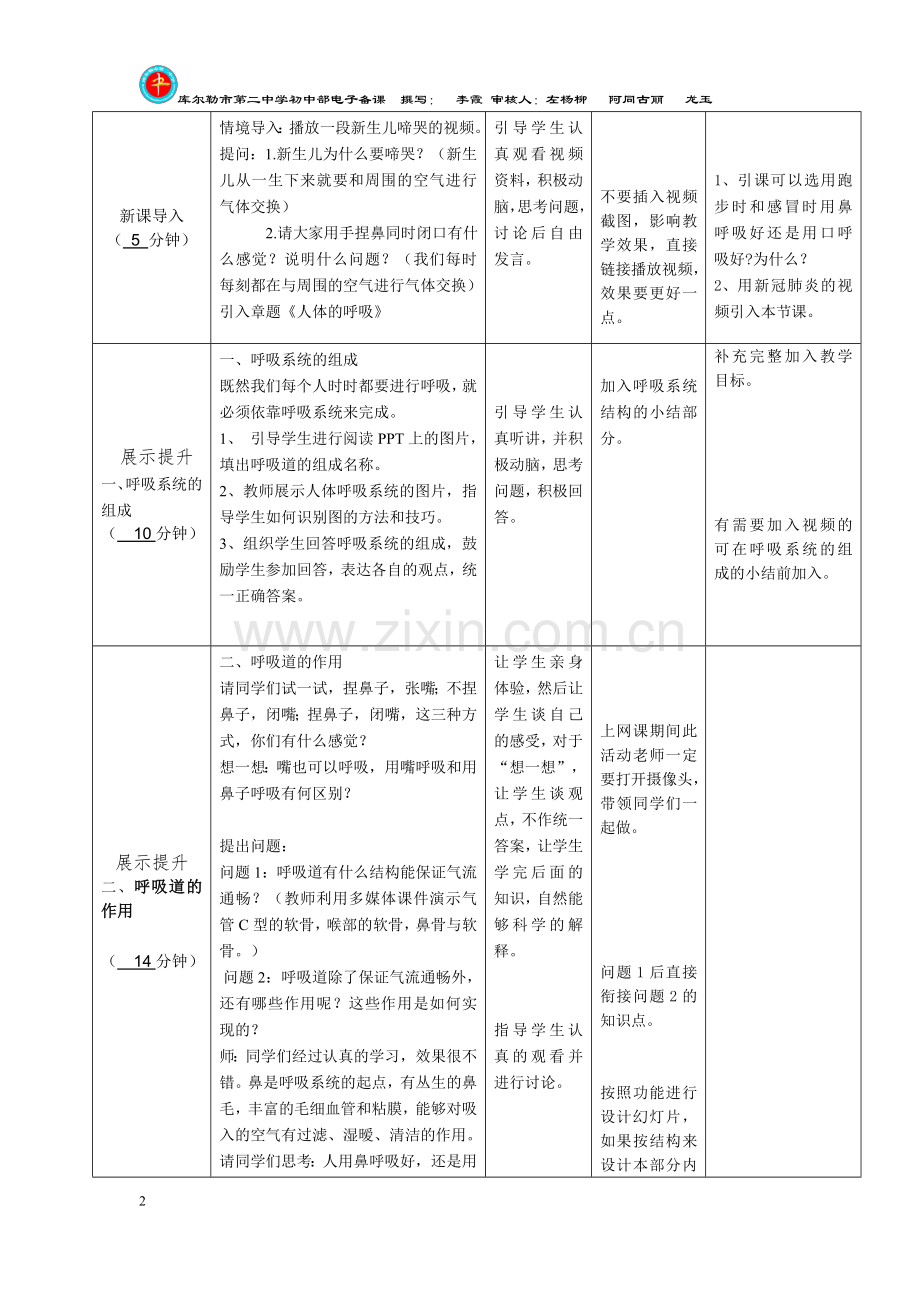 第三章第一节呼吸道对空气的处理(共性教案)李霞.doc_第2页