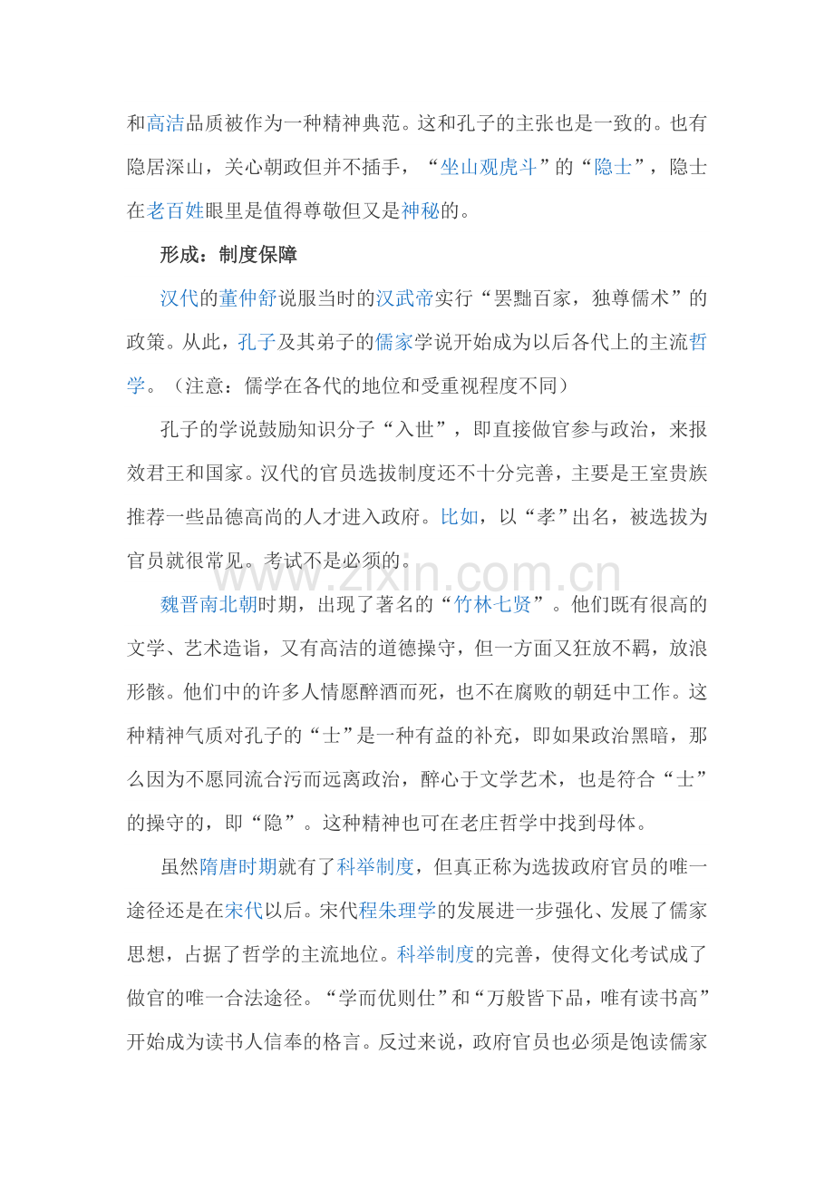 古代士的发展.doc_第2页