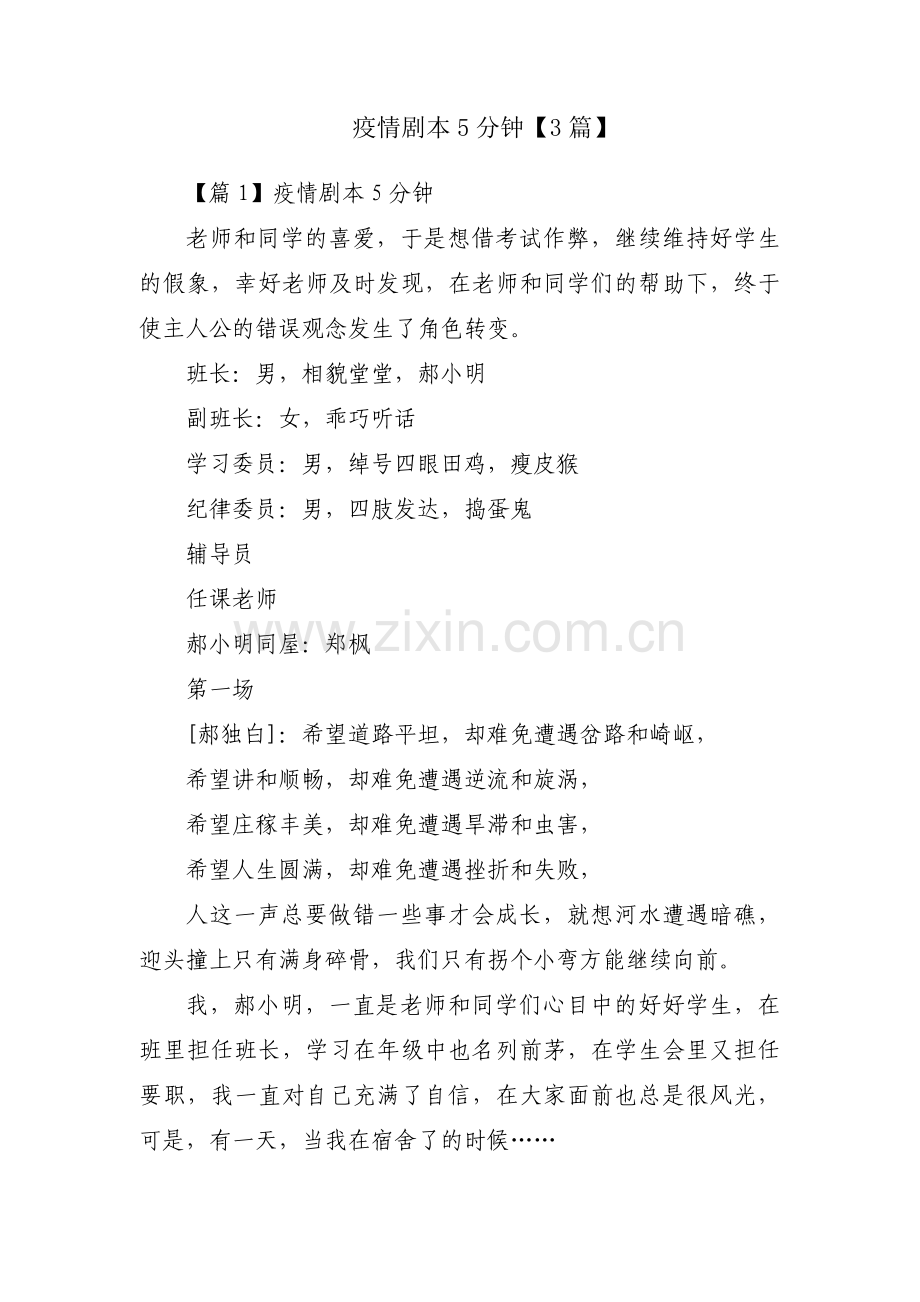 疫情剧本5分钟【3篇】.pdf_第1页