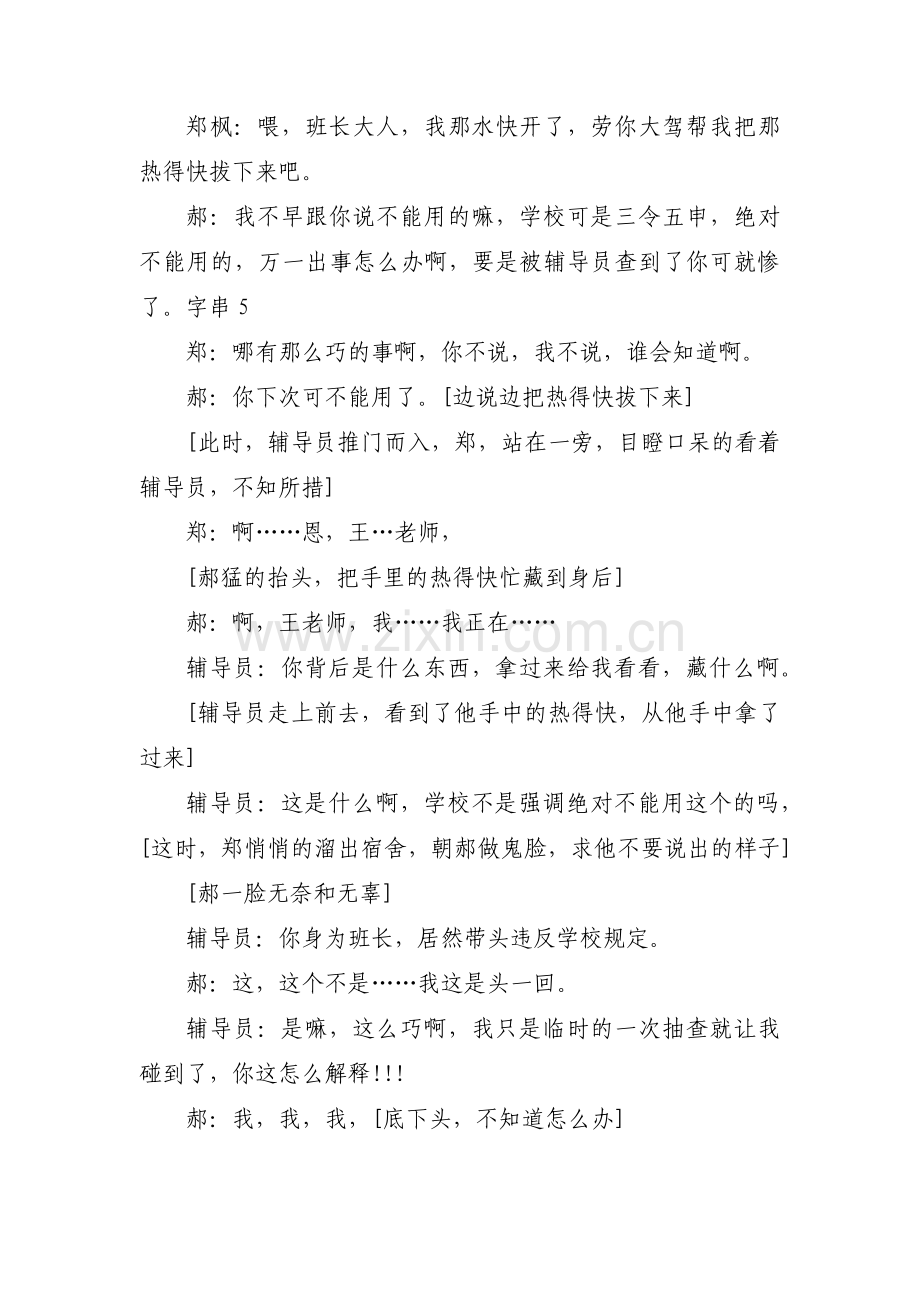 疫情剧本5分钟【3篇】.pdf_第2页