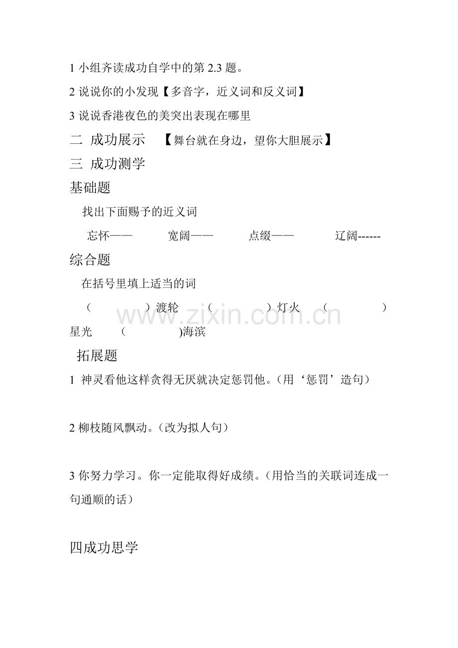 香港夜色导学案.doc_第2页