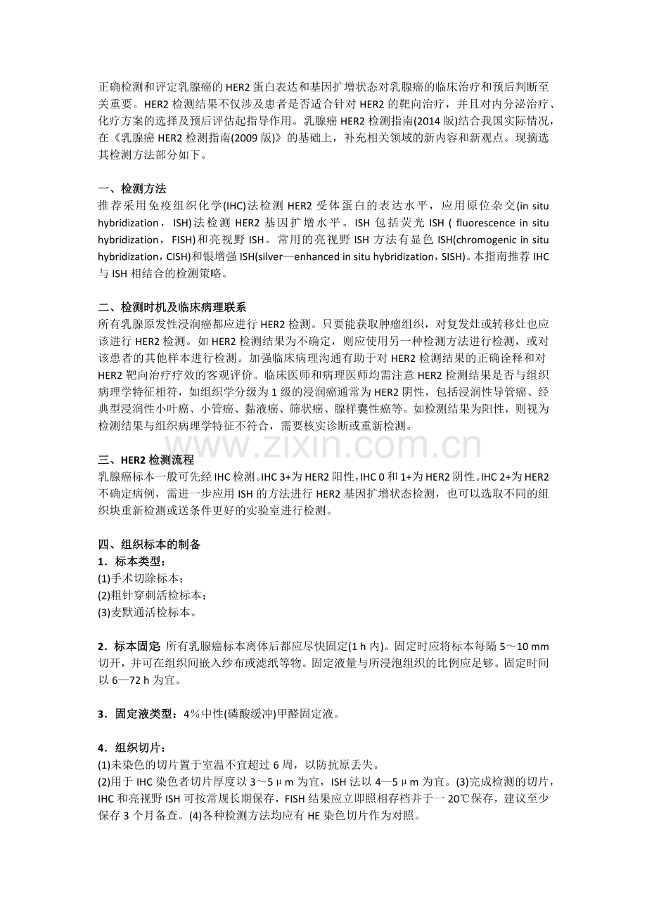 HER2乳腺.docx_第1页