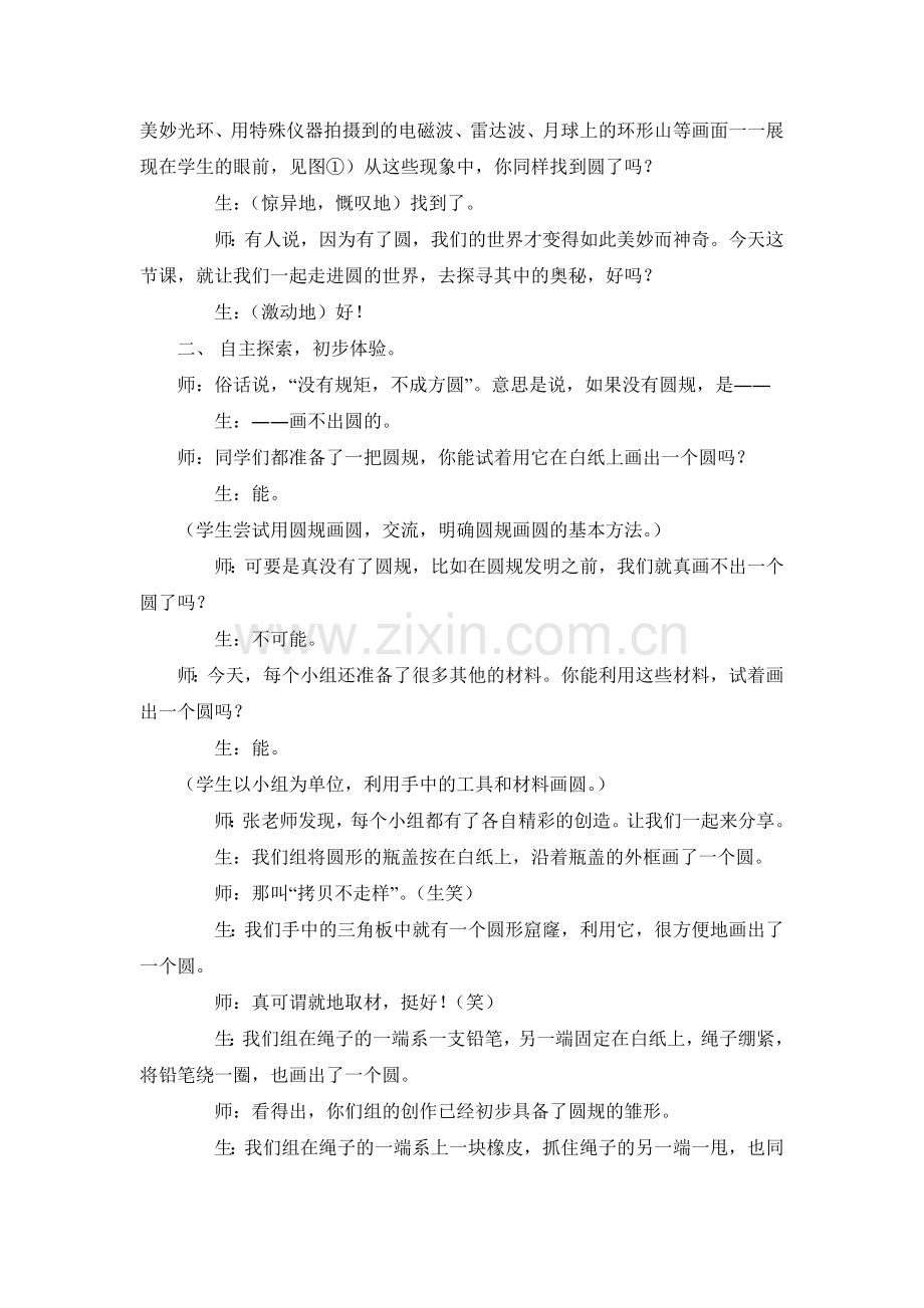 人教版小学数学六年级上册《认识圆》教学课堂实录.doc_第2页