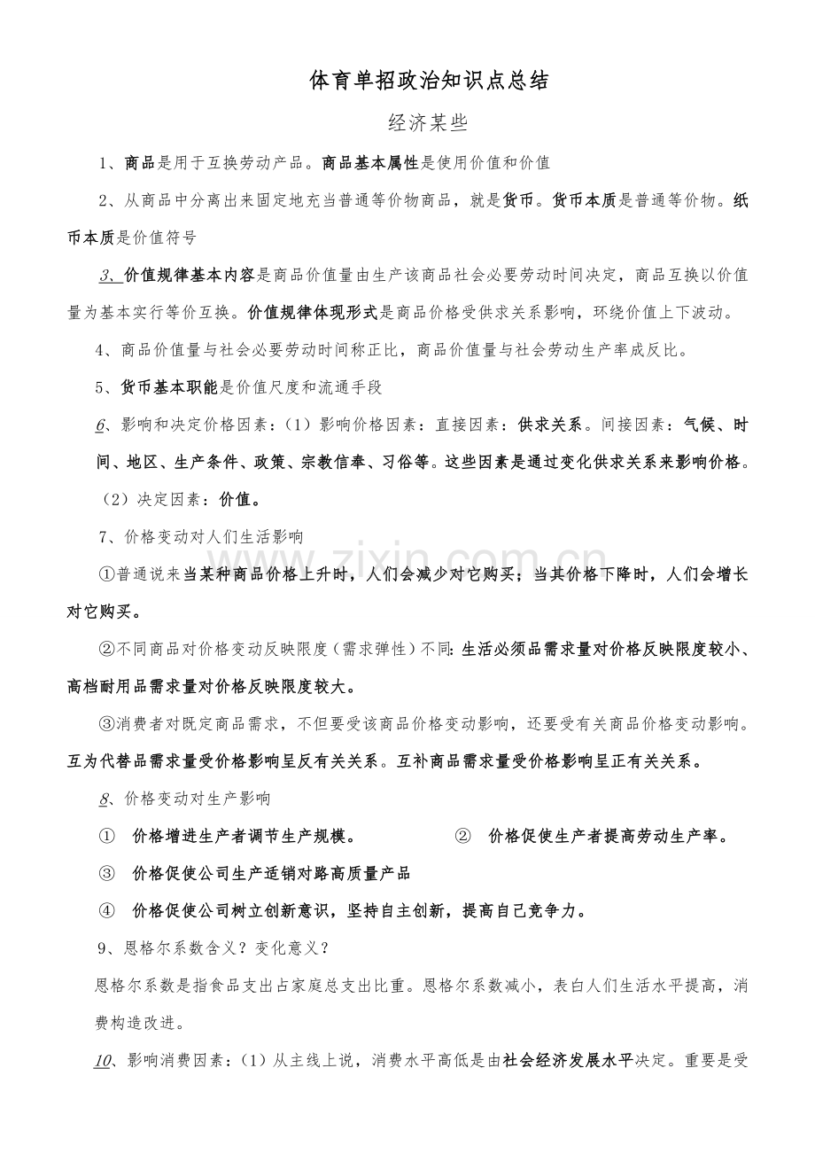 2021年体育单招知识点整合高级整合版.doc_第1页