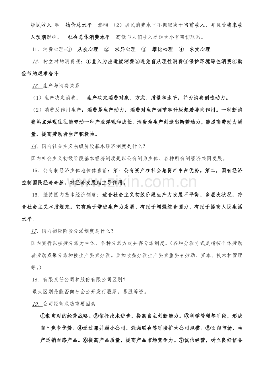 2021年体育单招知识点整合高级整合版.doc_第2页