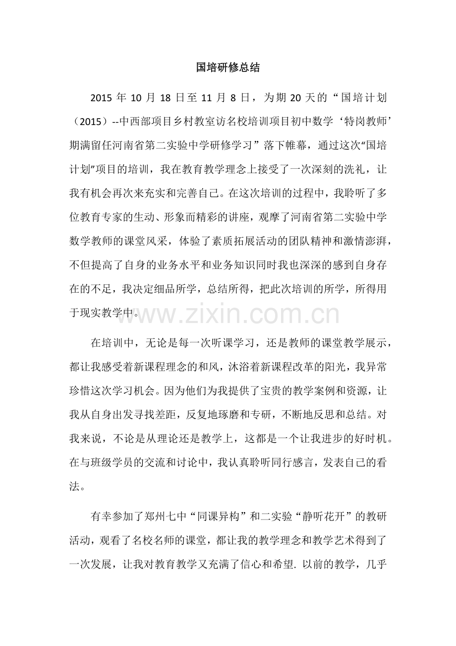 陈丽娟研修报告.docx_第1页