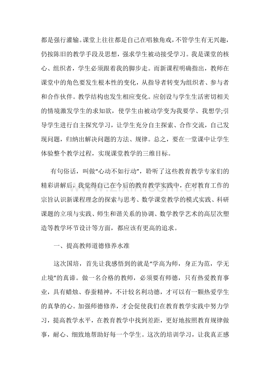 陈丽娟研修报告.docx_第2页