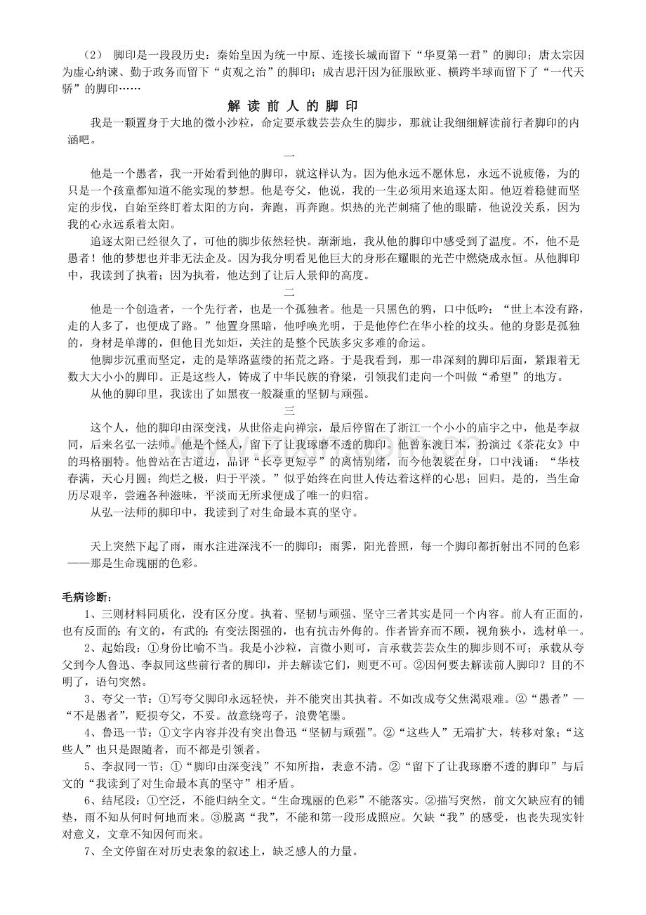 作文毛病诊断.doc_第2页