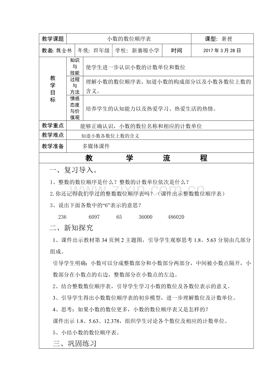 小学数学本小学四年级小数的数位顺序表.doc_第1页