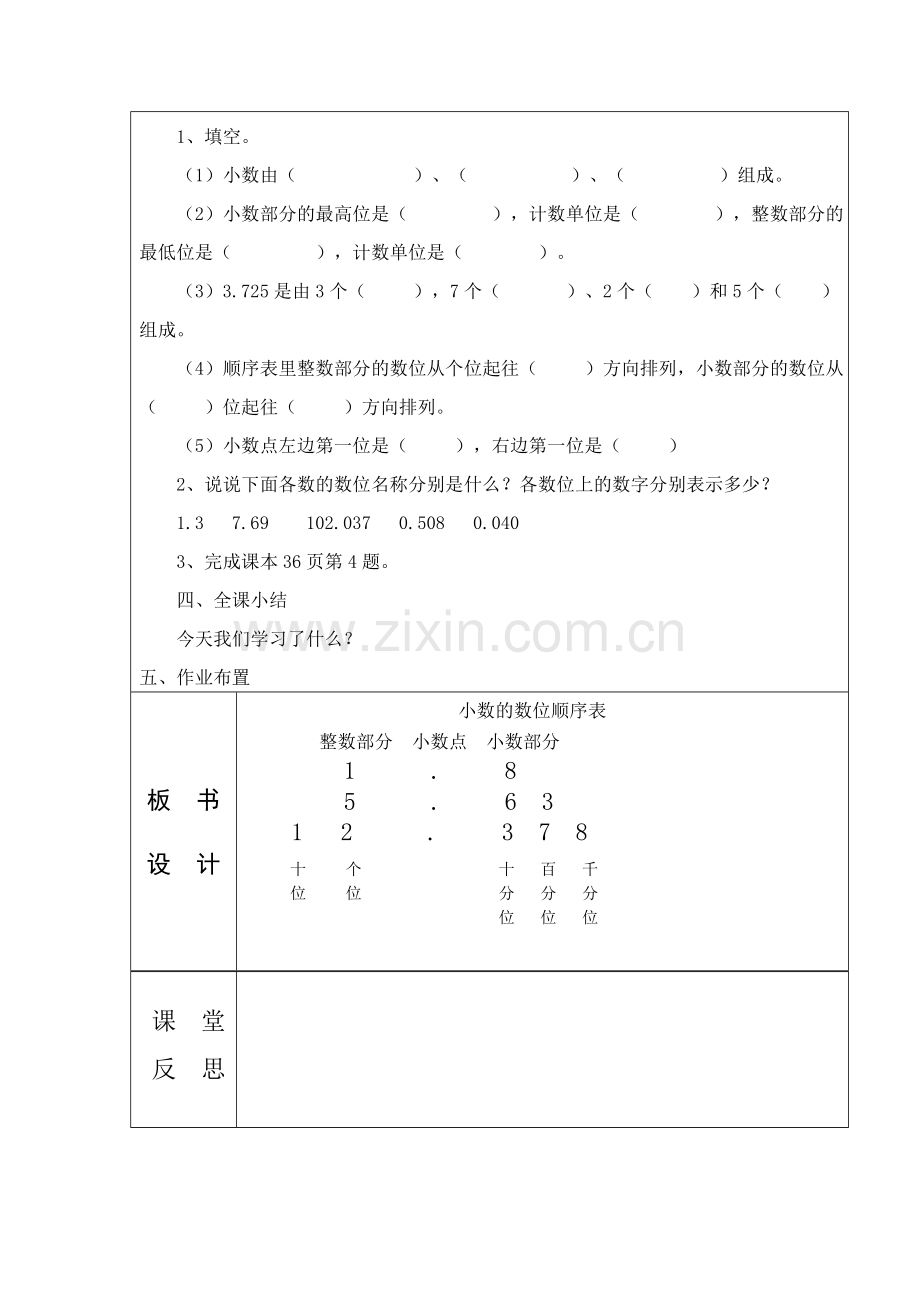 小学数学本小学四年级小数的数位顺序表.doc_第2页