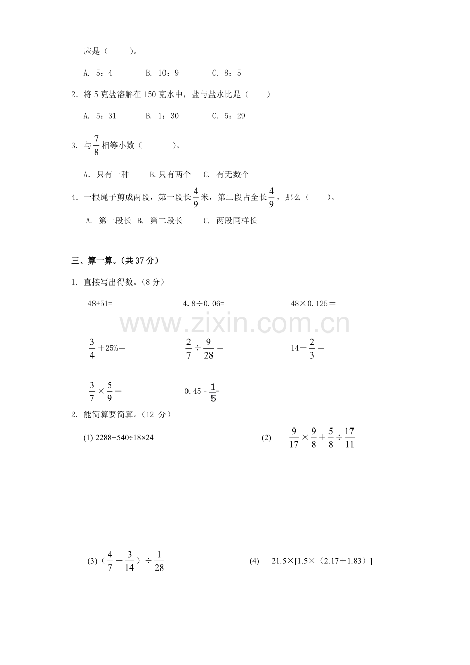 2021年新乡市小升初入学考试数学试题及答案.doc_第2页