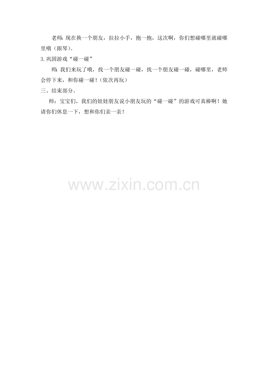 小班音乐游戏：碰一碰.doc_第2页