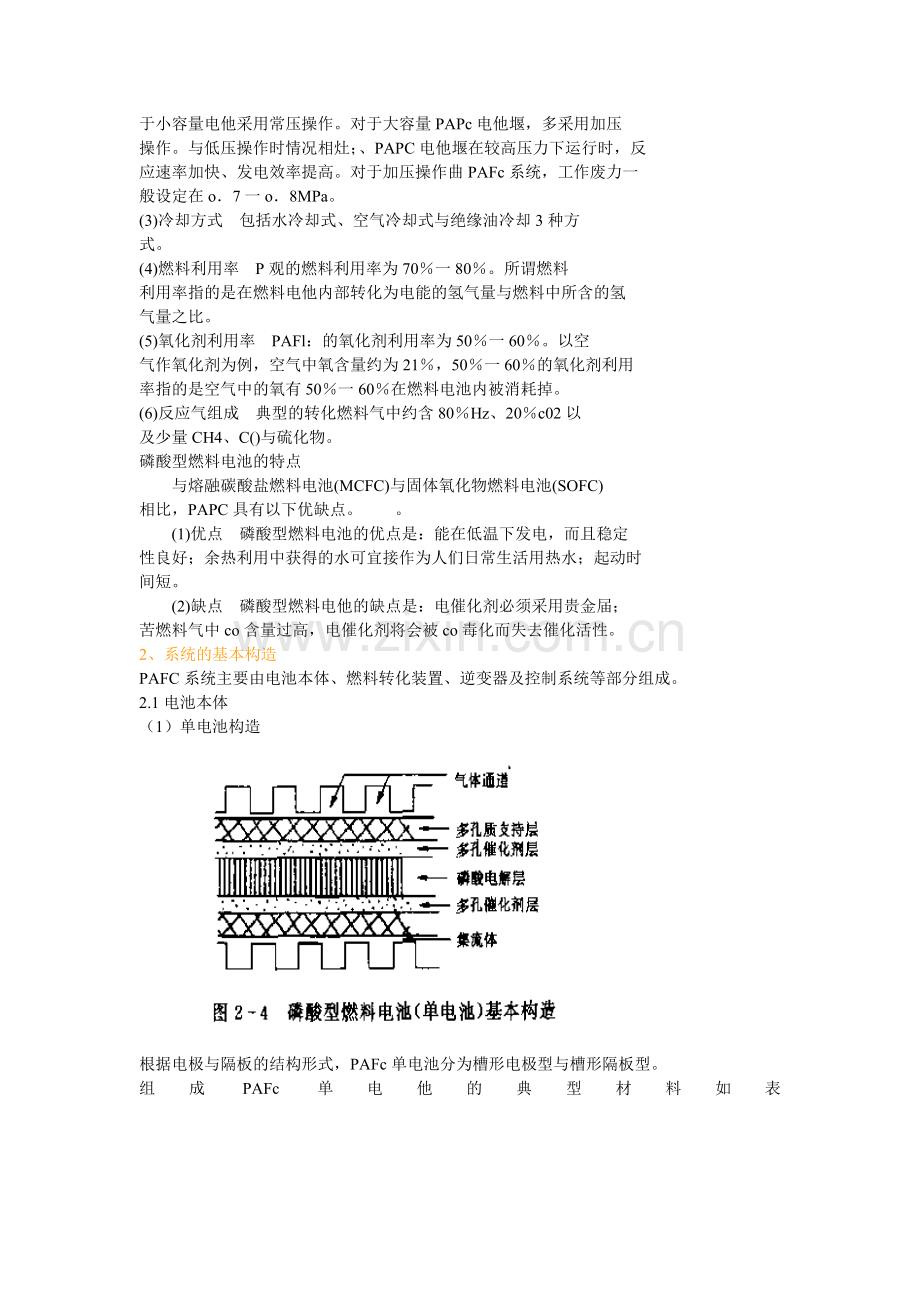 磷酸盐型燃料电池.doc_第2页