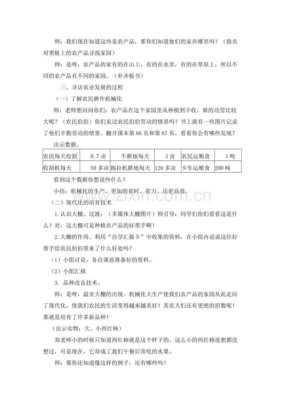 《农产品的家园》第一课时教案.docx_第2页