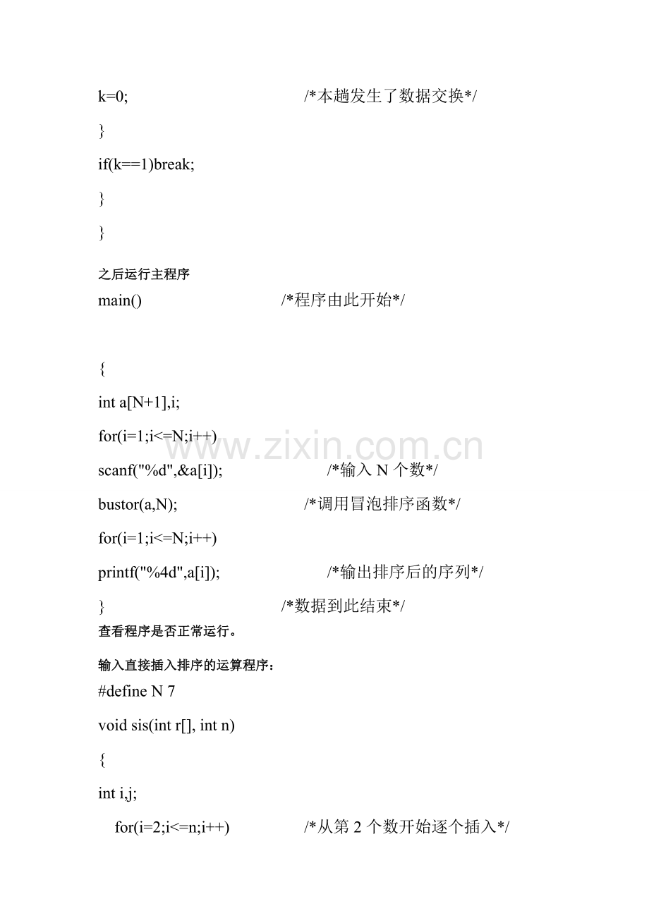 实现冒泡排序、直接插入排序和直接选择排序的算法.doc_第2页