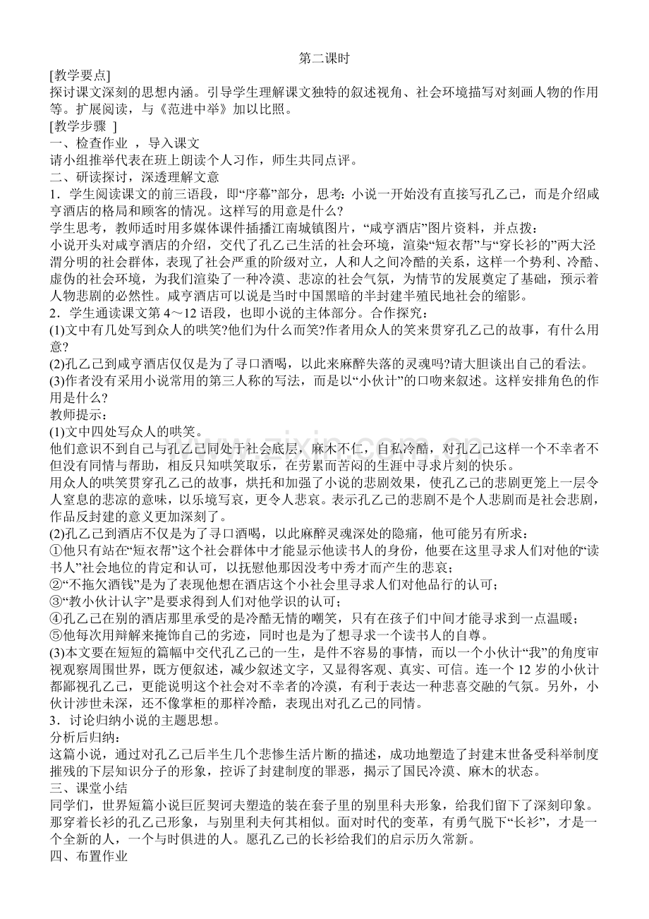 《孔乙己》.doc_第1页